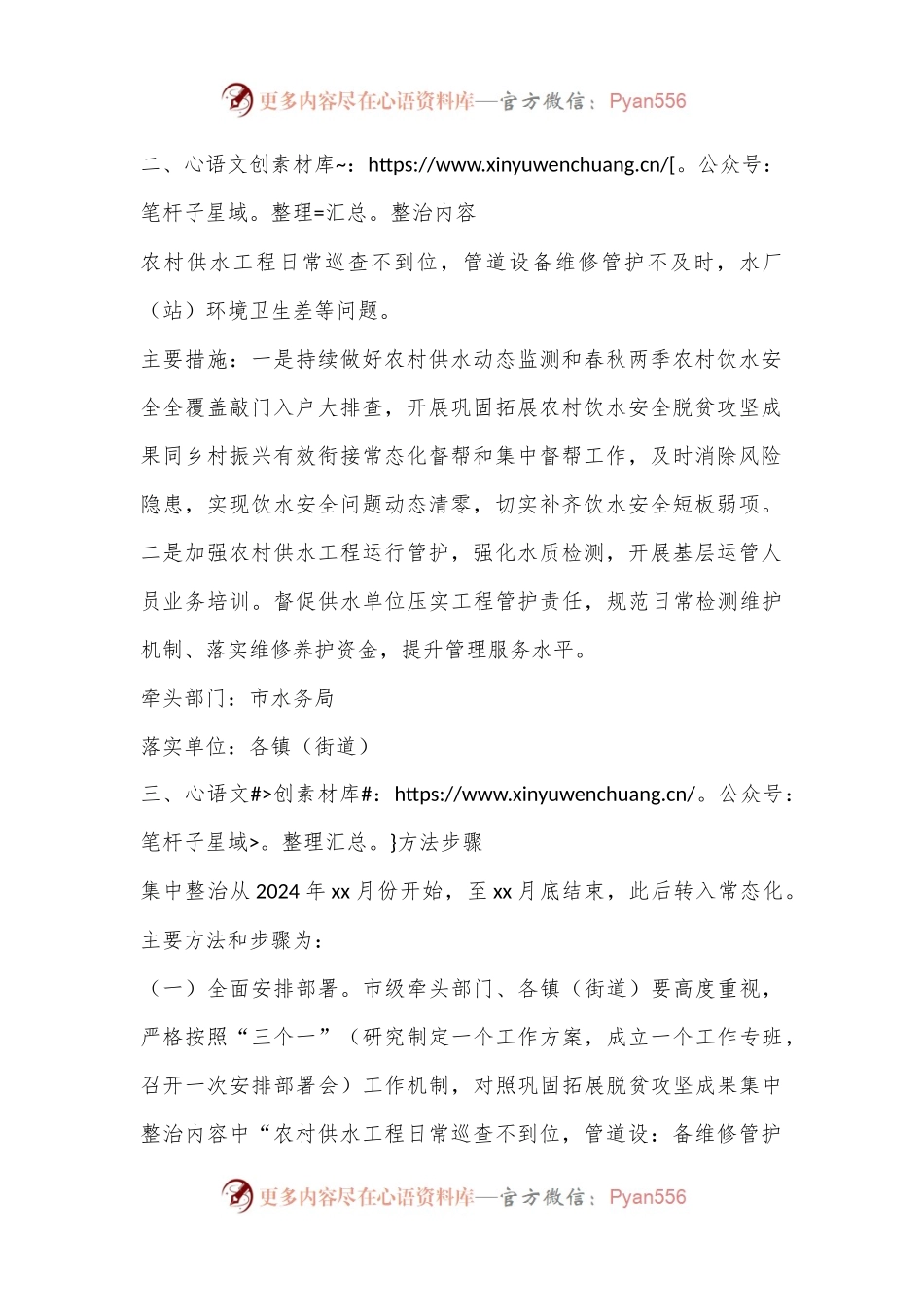 XX市2024年农村饮水安全巩固拓展脱贫攻坚成果集中整治工作方案.docx_第2页