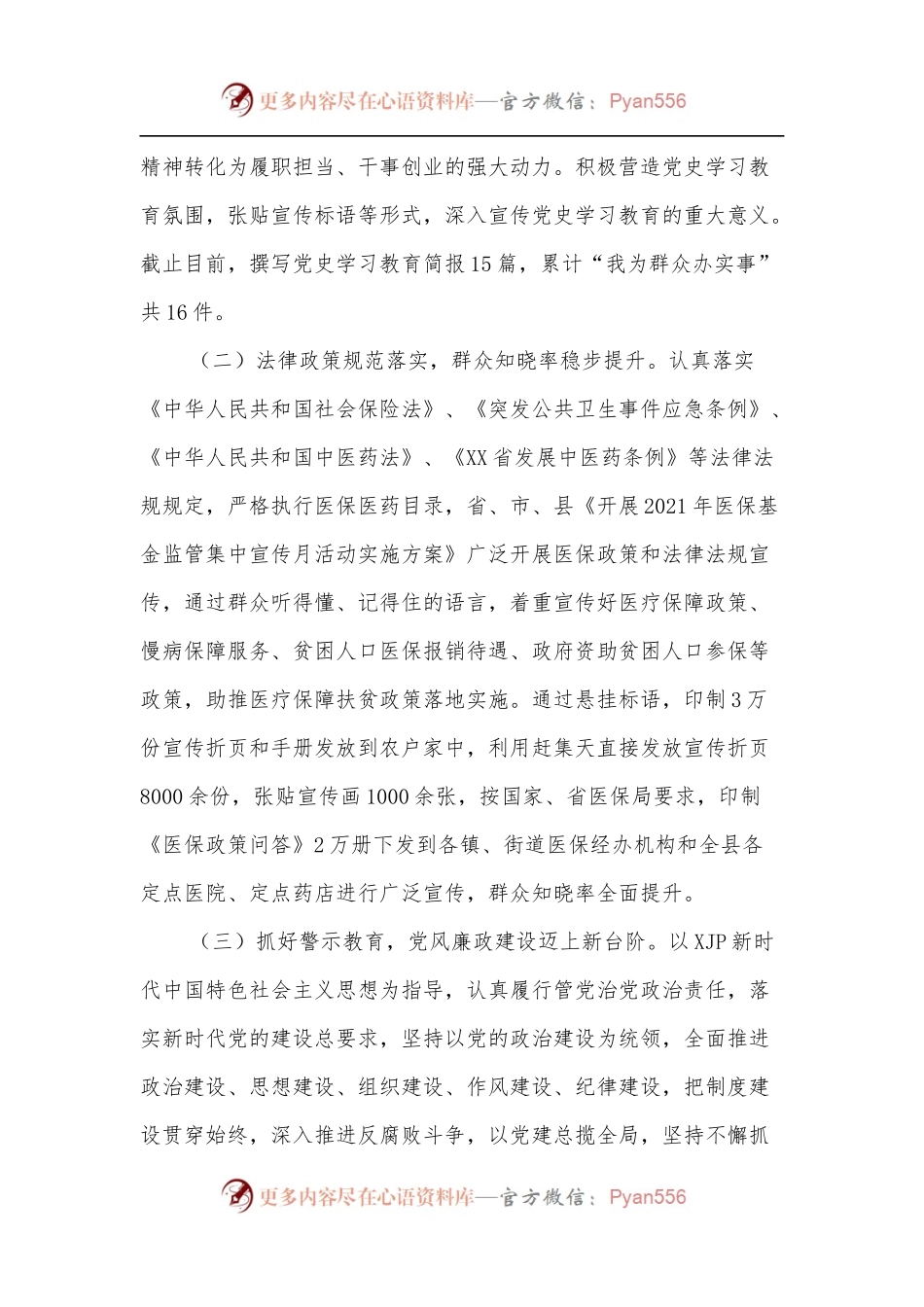 XX县医疗保障局2021年工作总结及2022年工作计划.docx_第2页