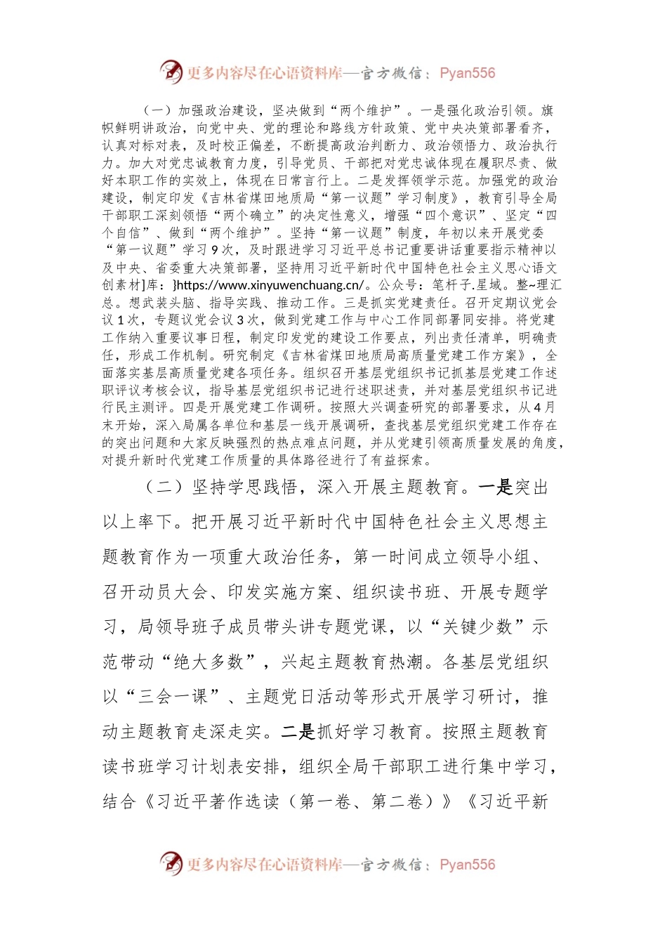 XX局关于党建工作情况的报告.docx_第2页