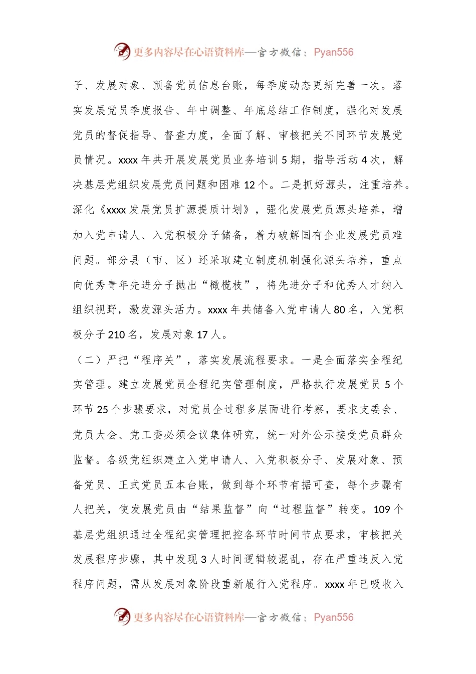 XX国资委党委关于严把发展党员质量关的整改落实情况报告.docx_第2页