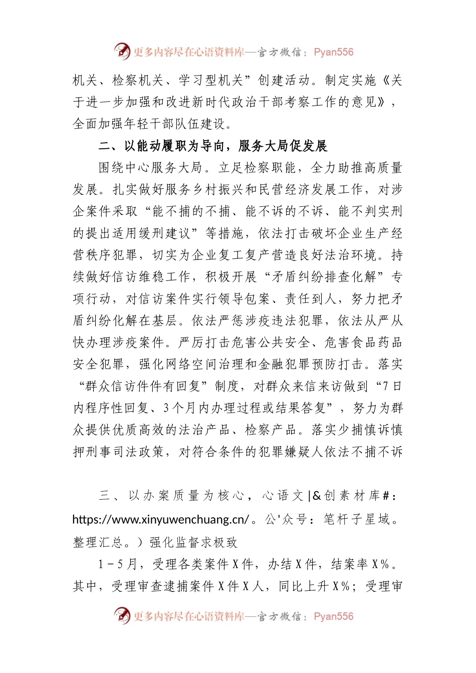 2023年市人民检察院上半年工作总结及下半年工作安排.docx_第2页