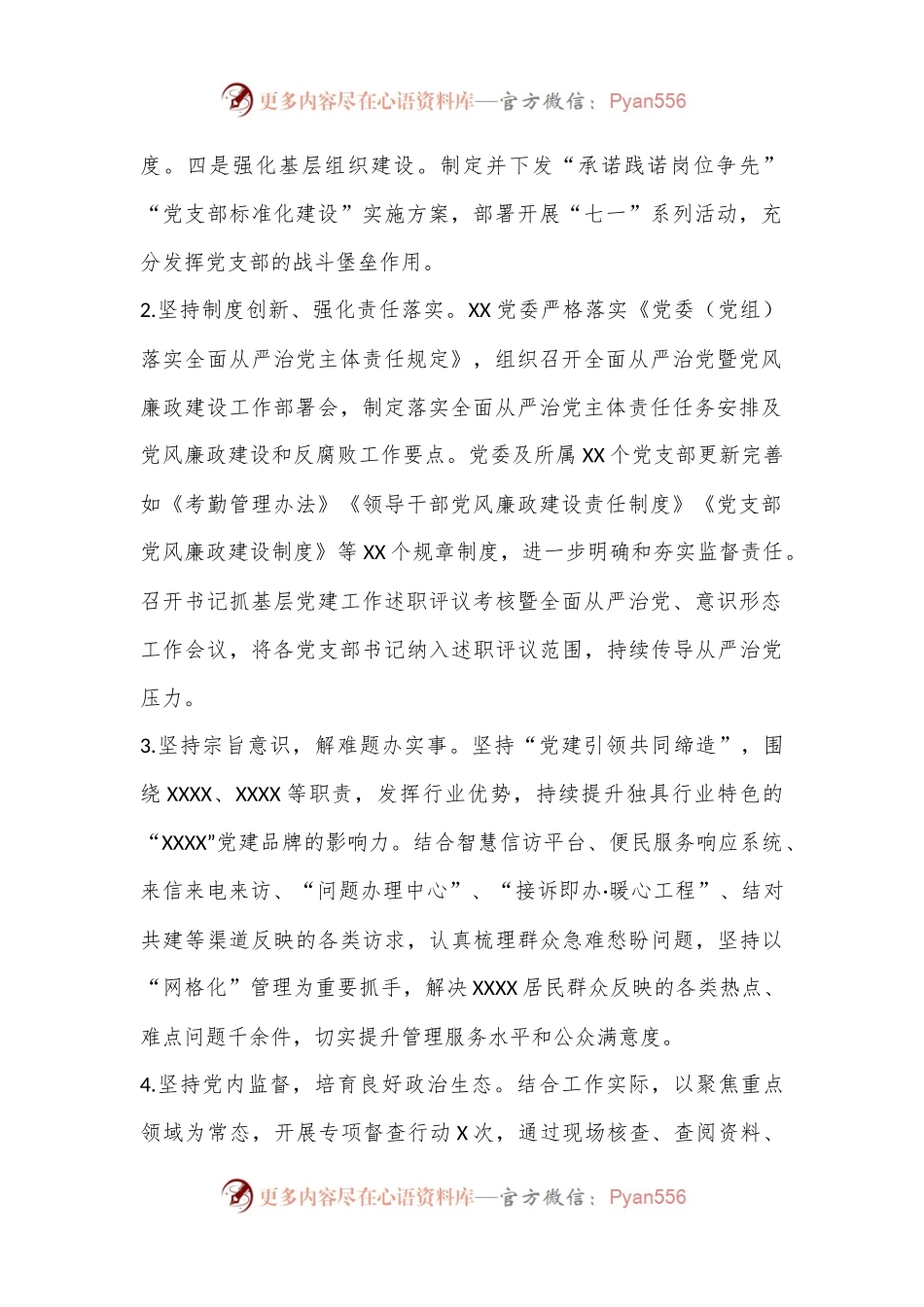 2024年上半年落实全面从严治党主体责任的情况报告.docx_第2页