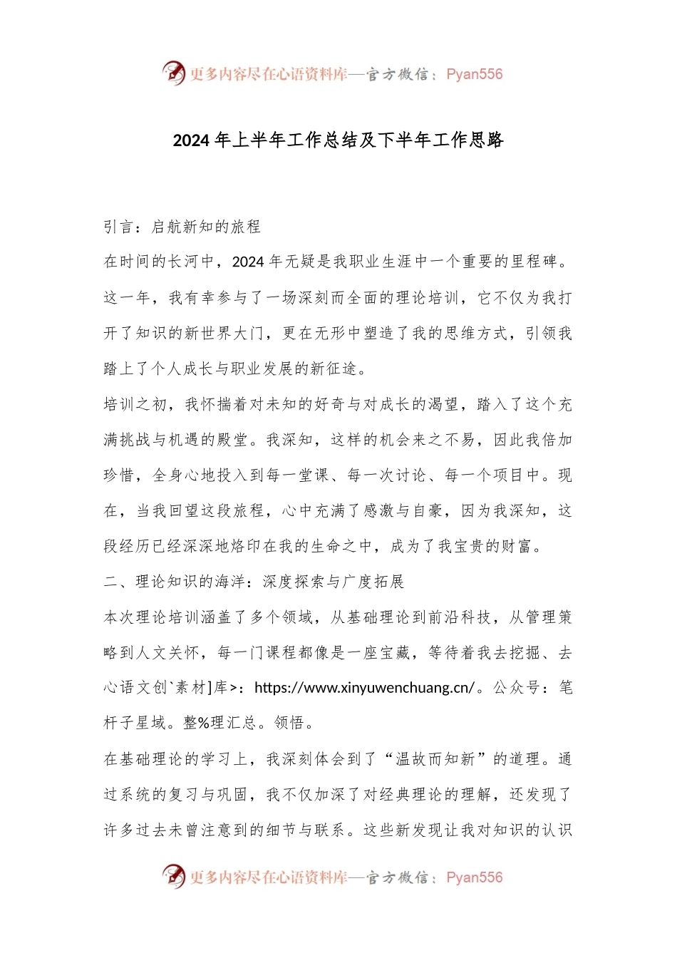 2024年上半年工作总结及下半年工作思路.docx_第1页