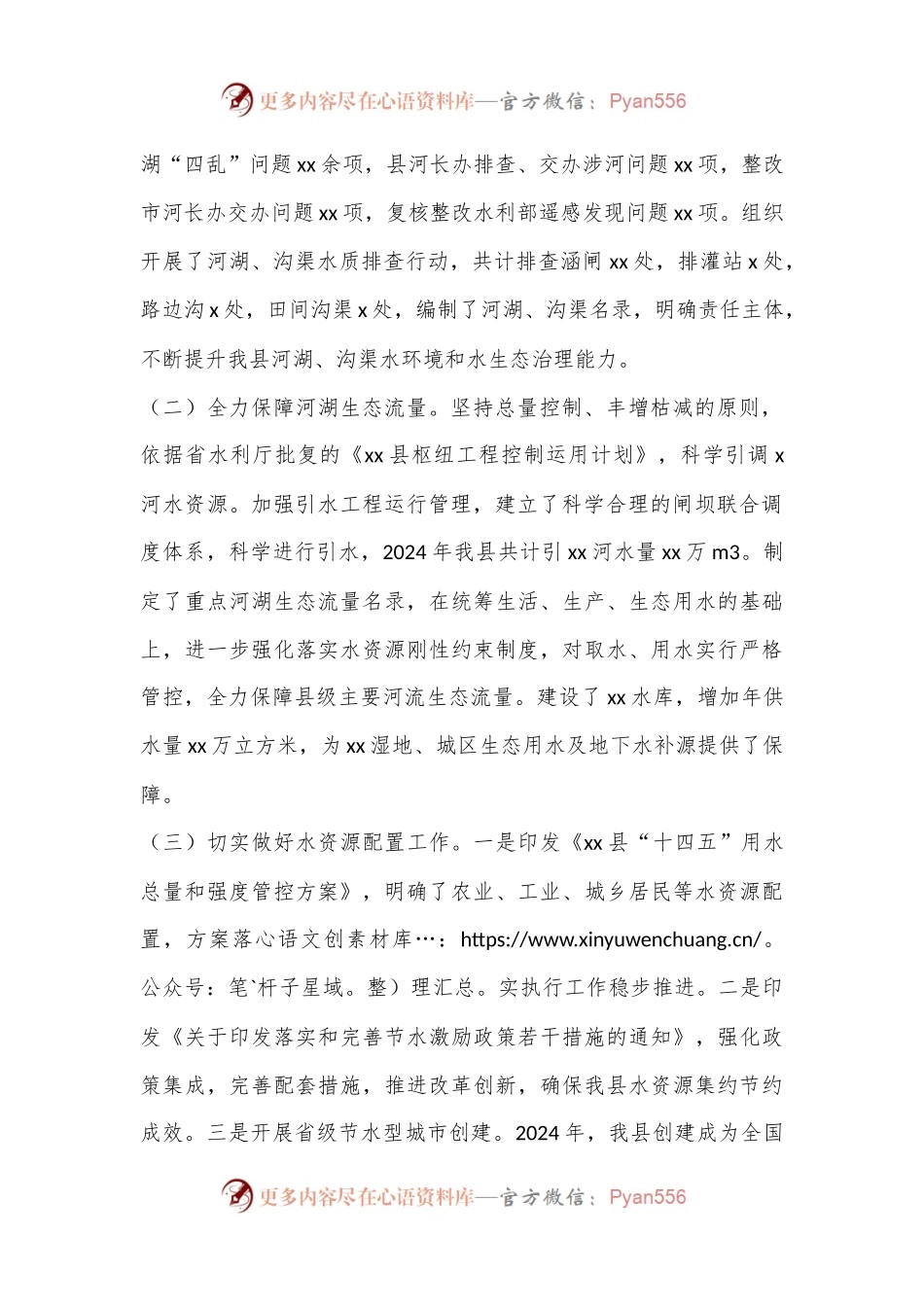 XX县水资源保护专委会工作汇报.docx_第2页
