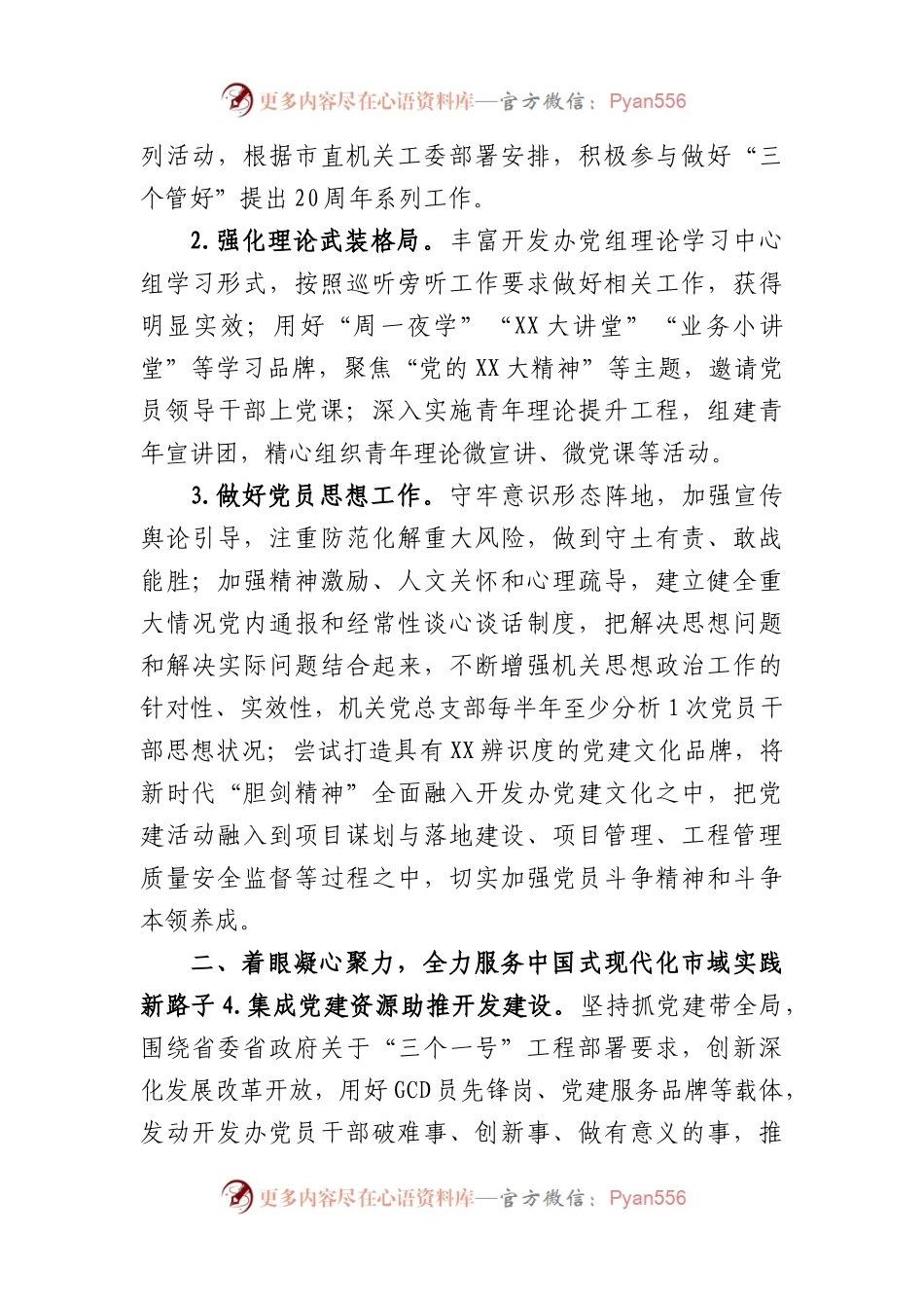 2023年新区开发办党建工作要点.docx_第2页