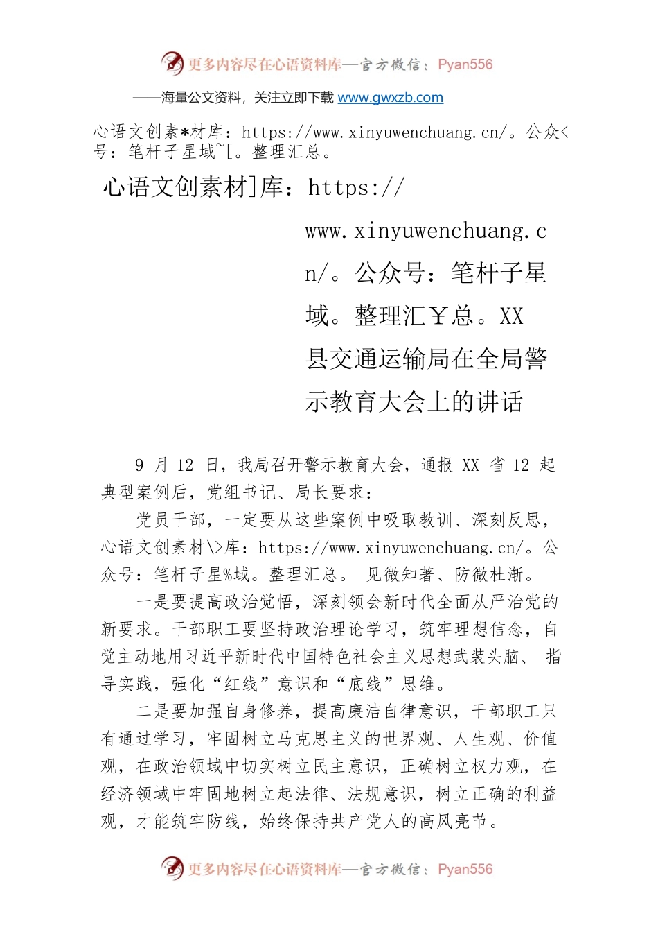 XX县交通运输局在全局警示教育大会上的讲话.docx_第1页
