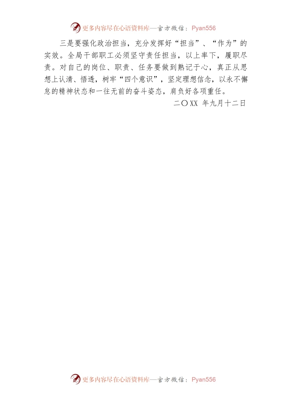 XX县交通运输局在全局警示教育大会上的讲话.docx_第2页