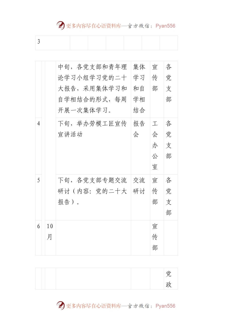 2023年第二批学习贯彻社会主义思想主题教育理论 学习清单 - 副本.docx_第2页
