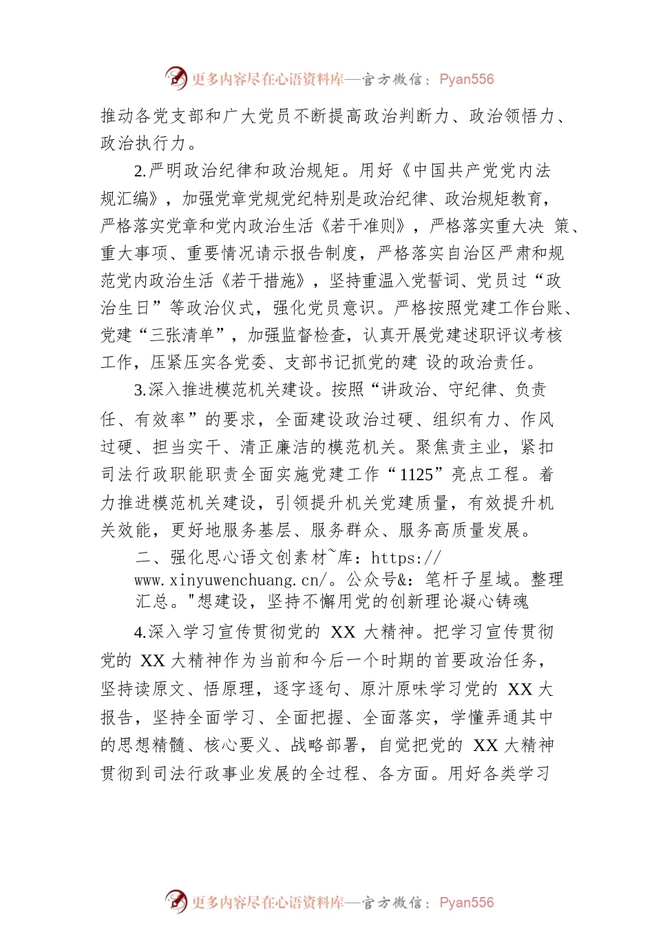 XX市司法局2023年党建工作要点.docx_第2页