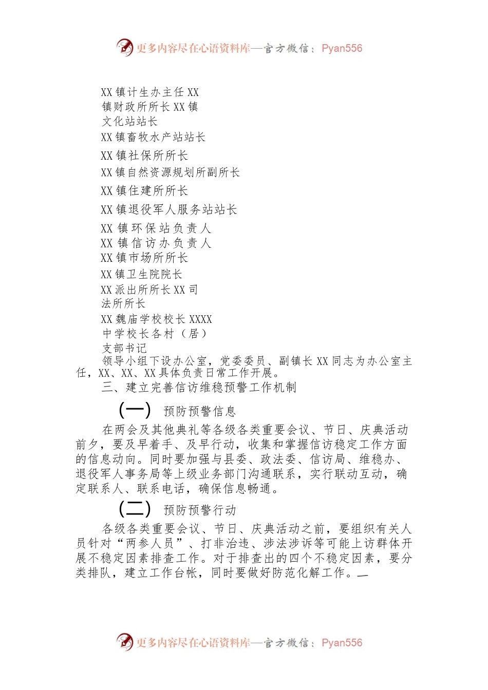 XX-镇退役军人信访稳定工作应急预案.docx_第2页
