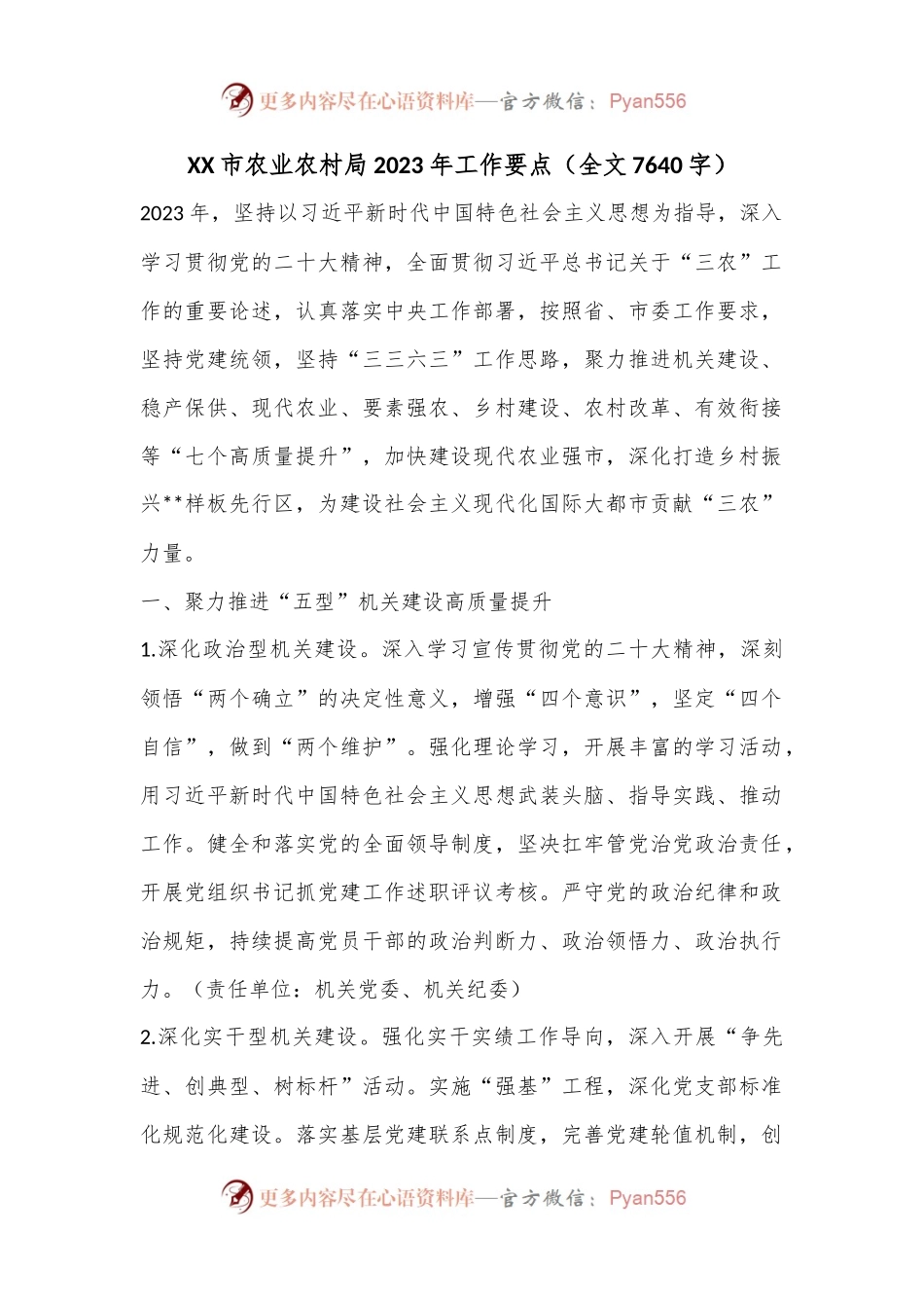 XX市农业农村局2023年工作要点（全文7640字）.docx_第1页