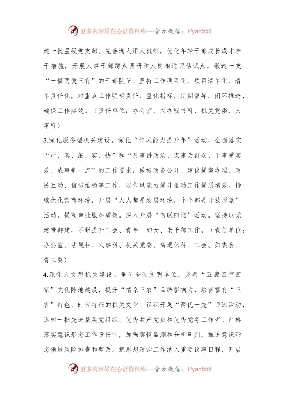 XX市农业农村局2023年工作要点（全文7640字）.docx_第2页