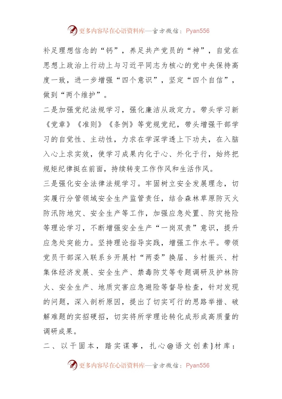 20XX年度述职述廉述法报告（二）.docx_第2页