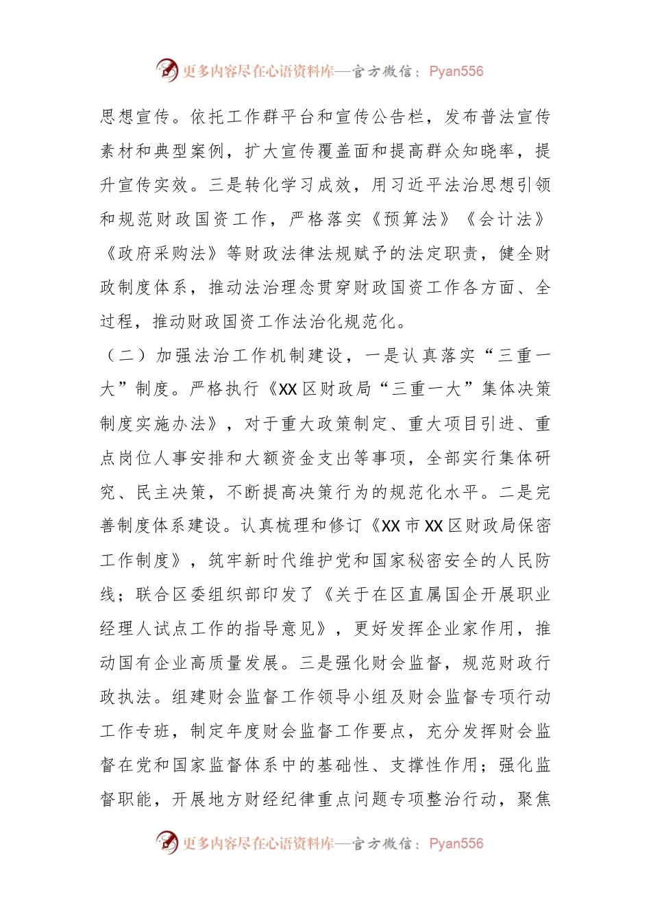 XX区财政局关于2023年度法治政府建设情况的报告.docx_第2页