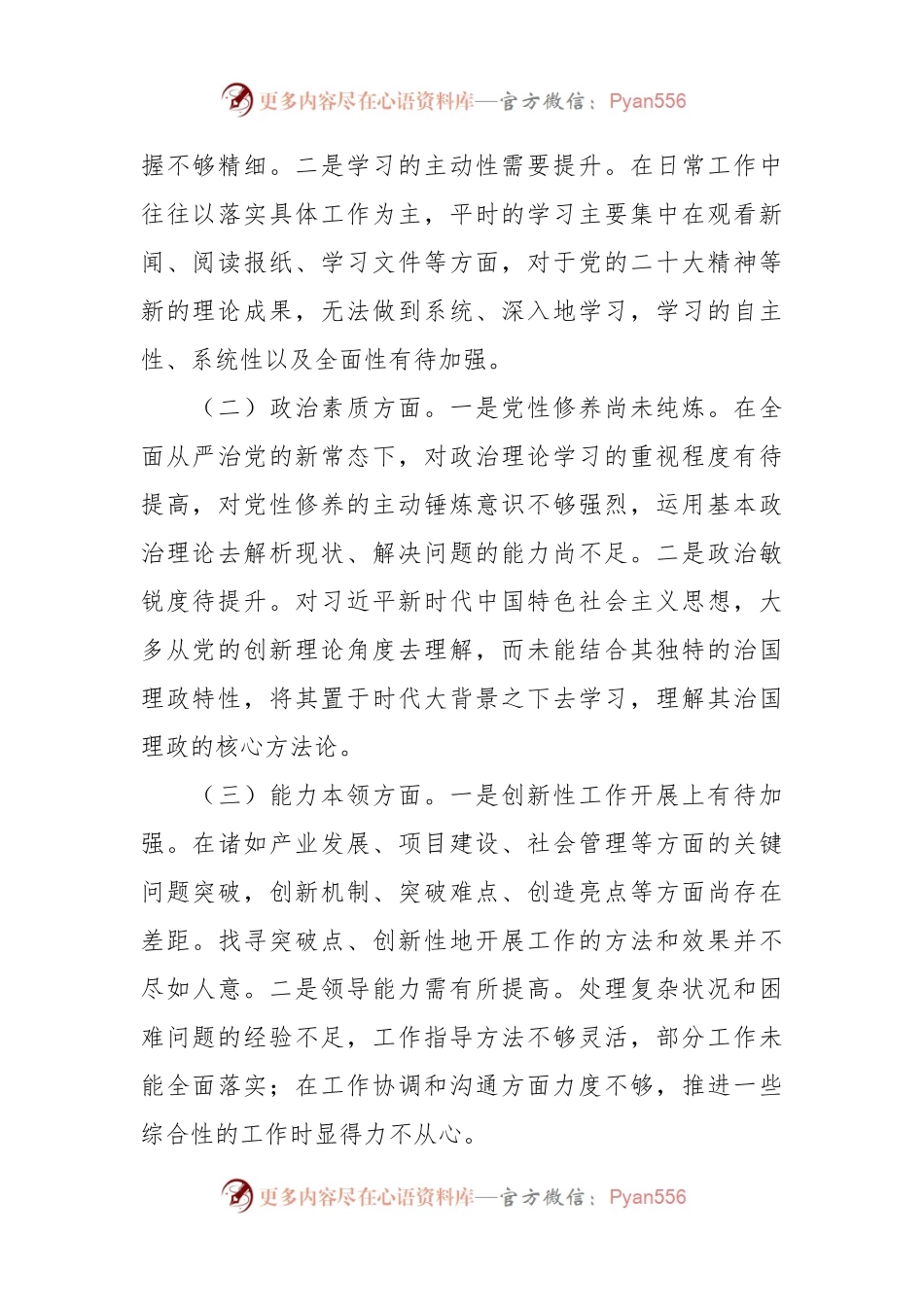 2023年第二批主题教育专题民主生活会对照检查材料.docx_第2页