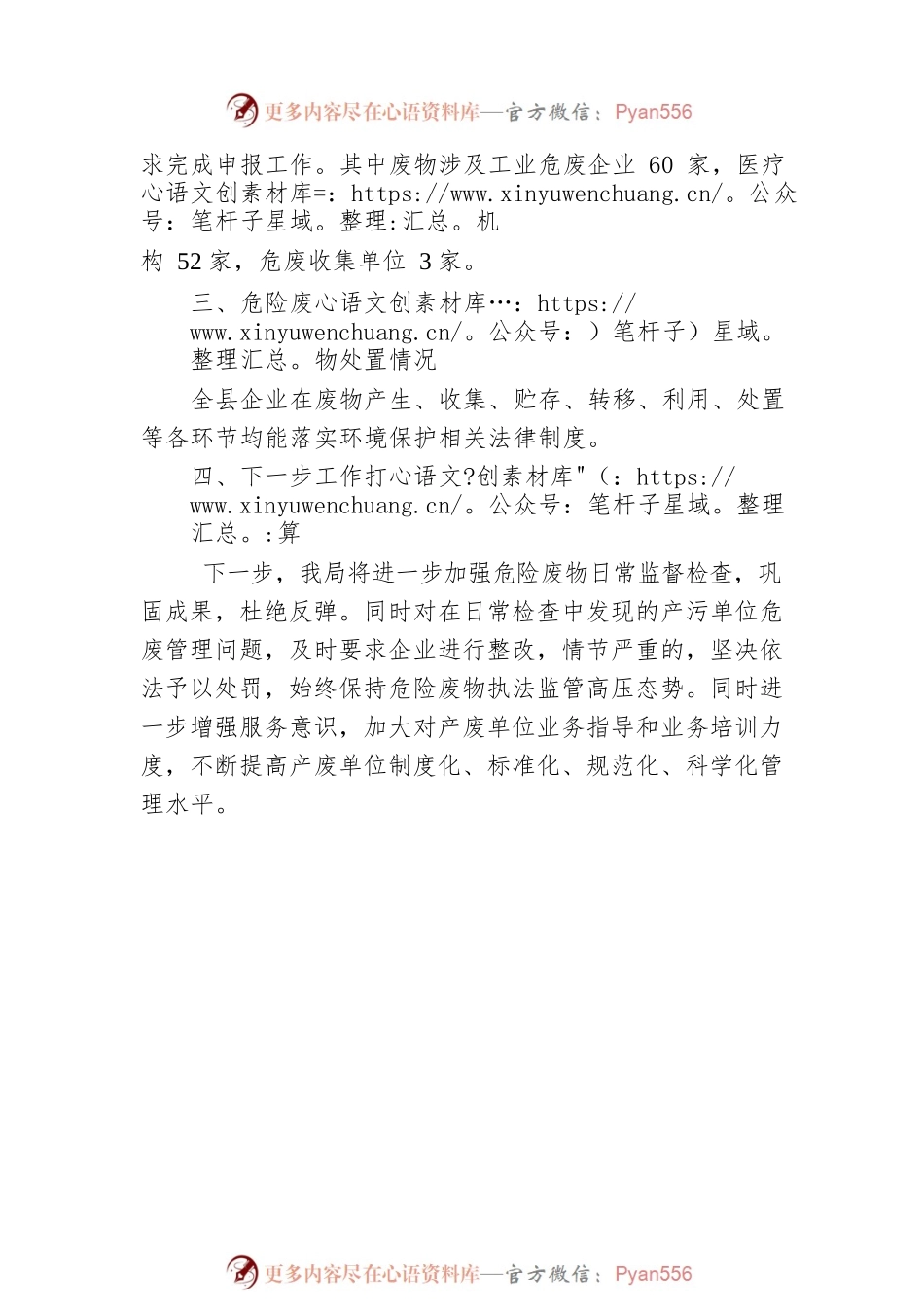 XX县生态环境分局工业及医疗危险废物管理和处置情况汇报.docx_第2页