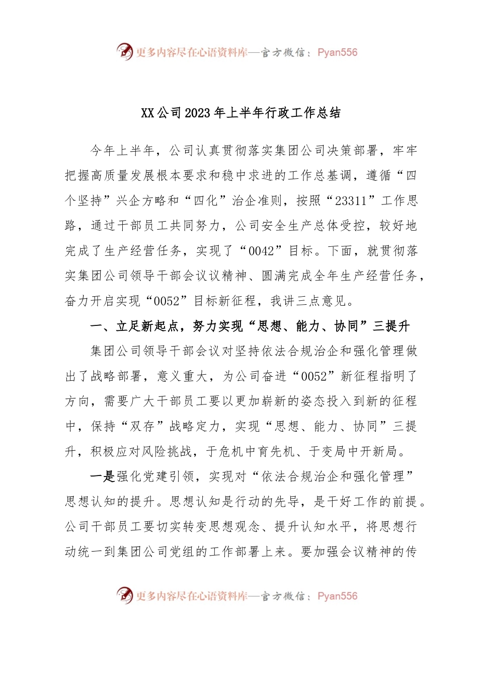 XX公司2023年上半年行政工作总结.docx_第1页
