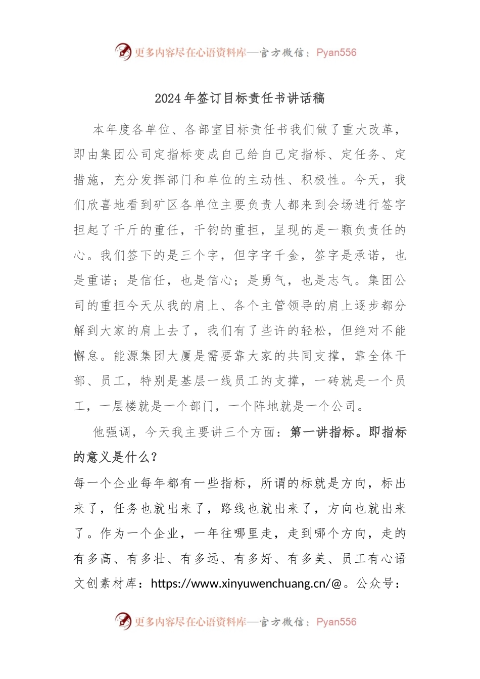 2024年签订目标责任书讲话稿稿.docx_第1页