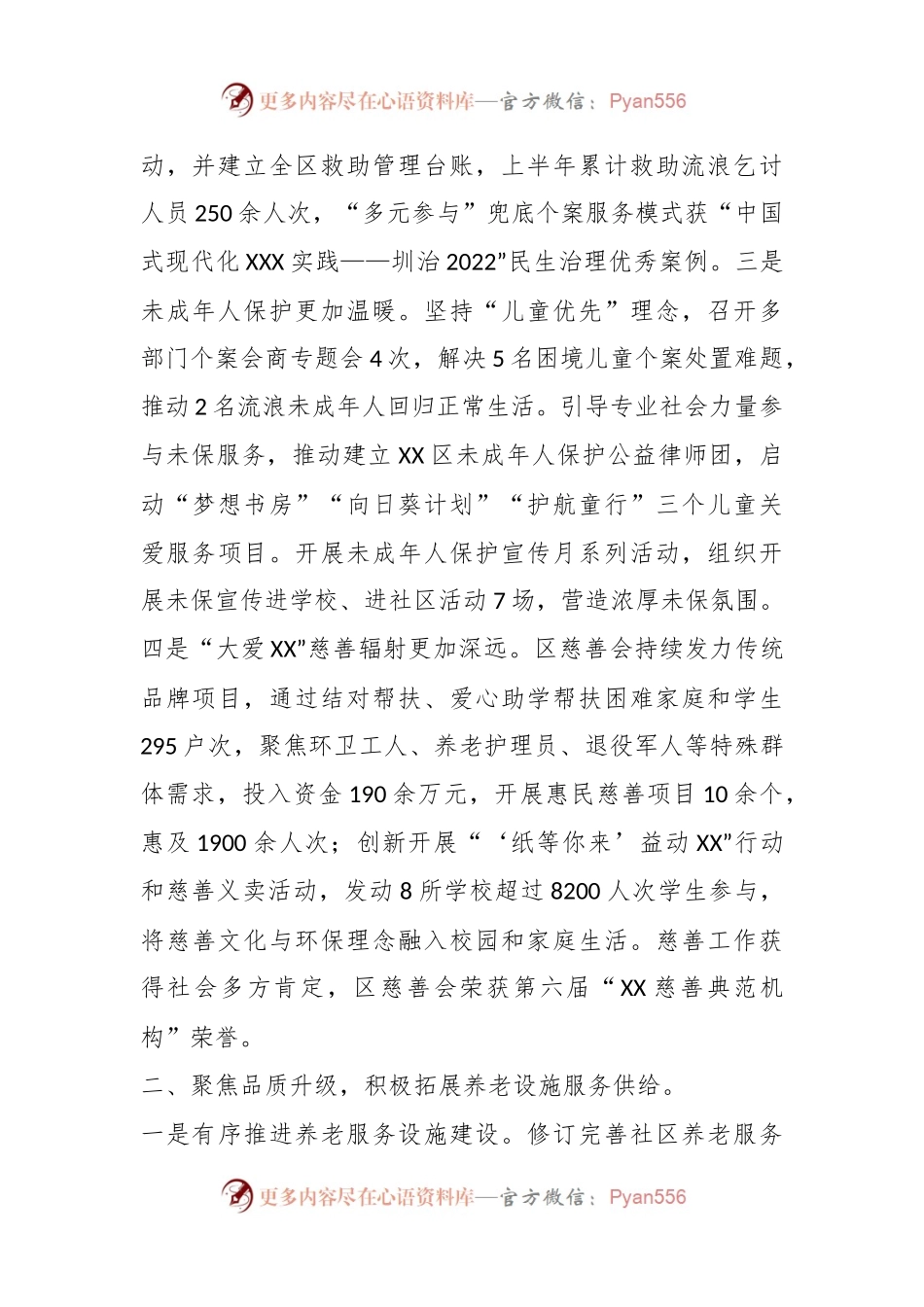 2023年度某区民政局上半年工作总结.docx_第2页