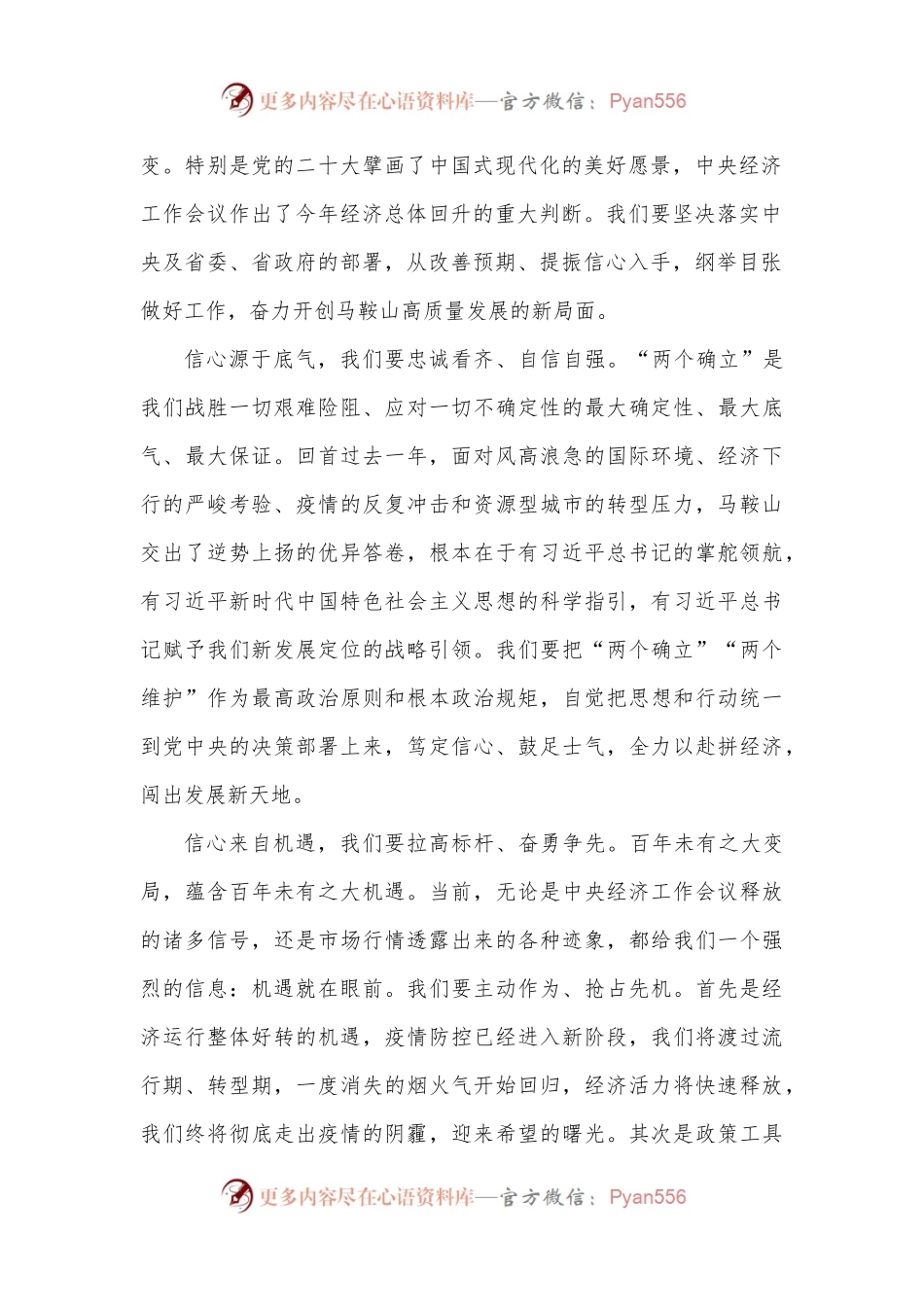 xx市委书记在市政协十一届二次会议闭幕会上的讲话.docx_第2页