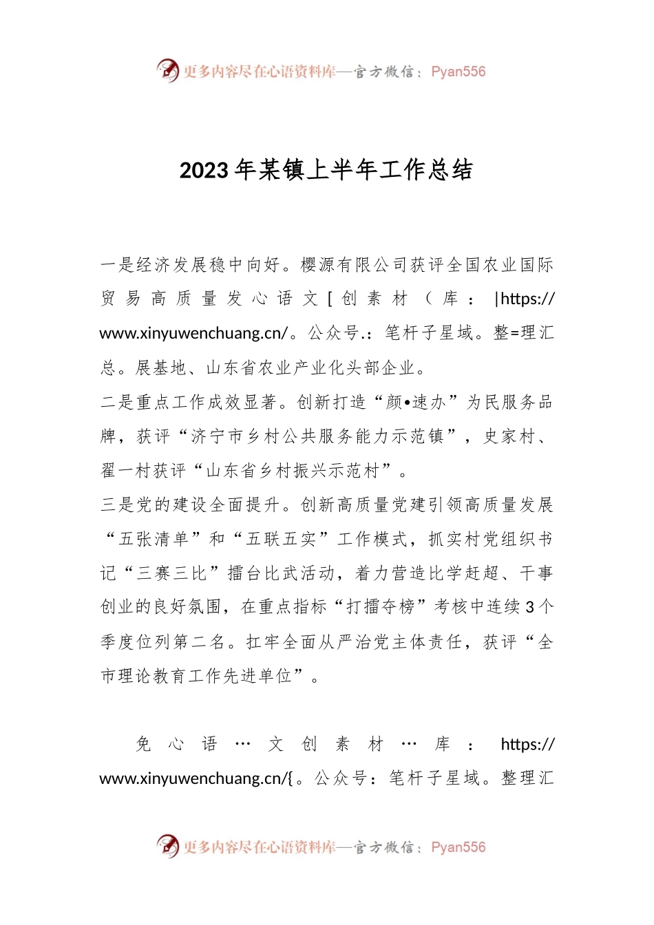 2023年某镇上半年工作总结.docx_第1页