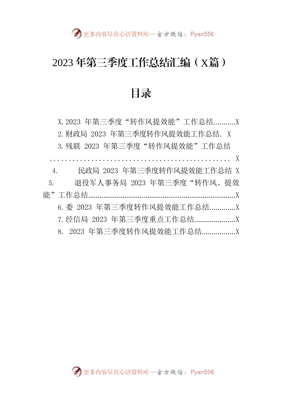 2023年第三季度工作总结汇编（8篇）.docx_第1页