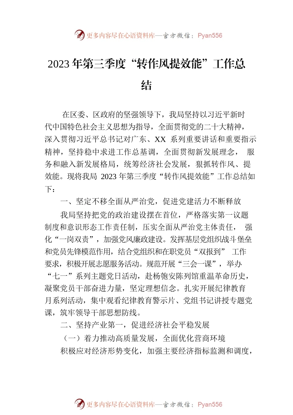 2023年第三季度工作总结汇编（8篇）.docx_第2页