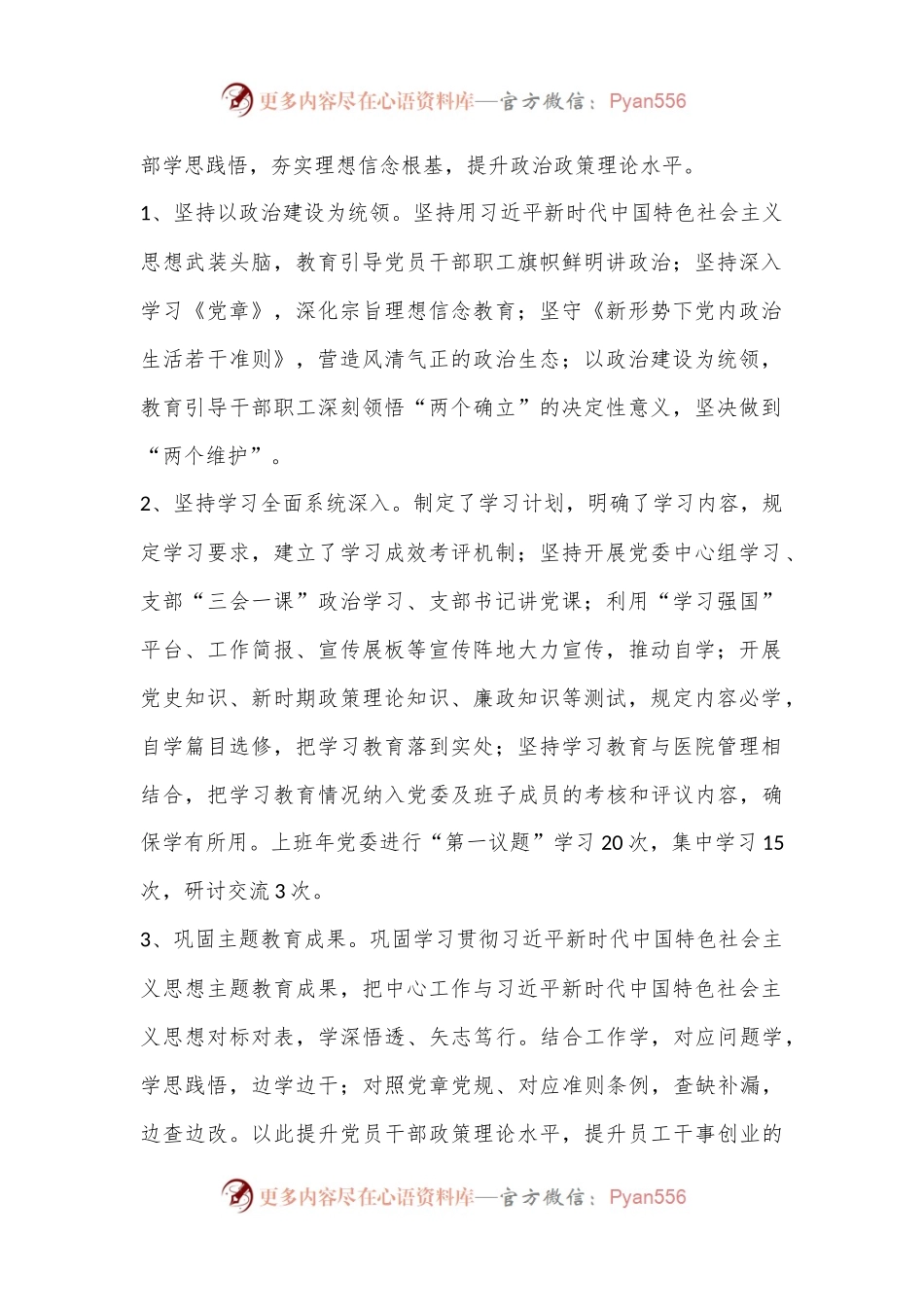 XX市中医院2024年上半年工作总结.docx_第2页