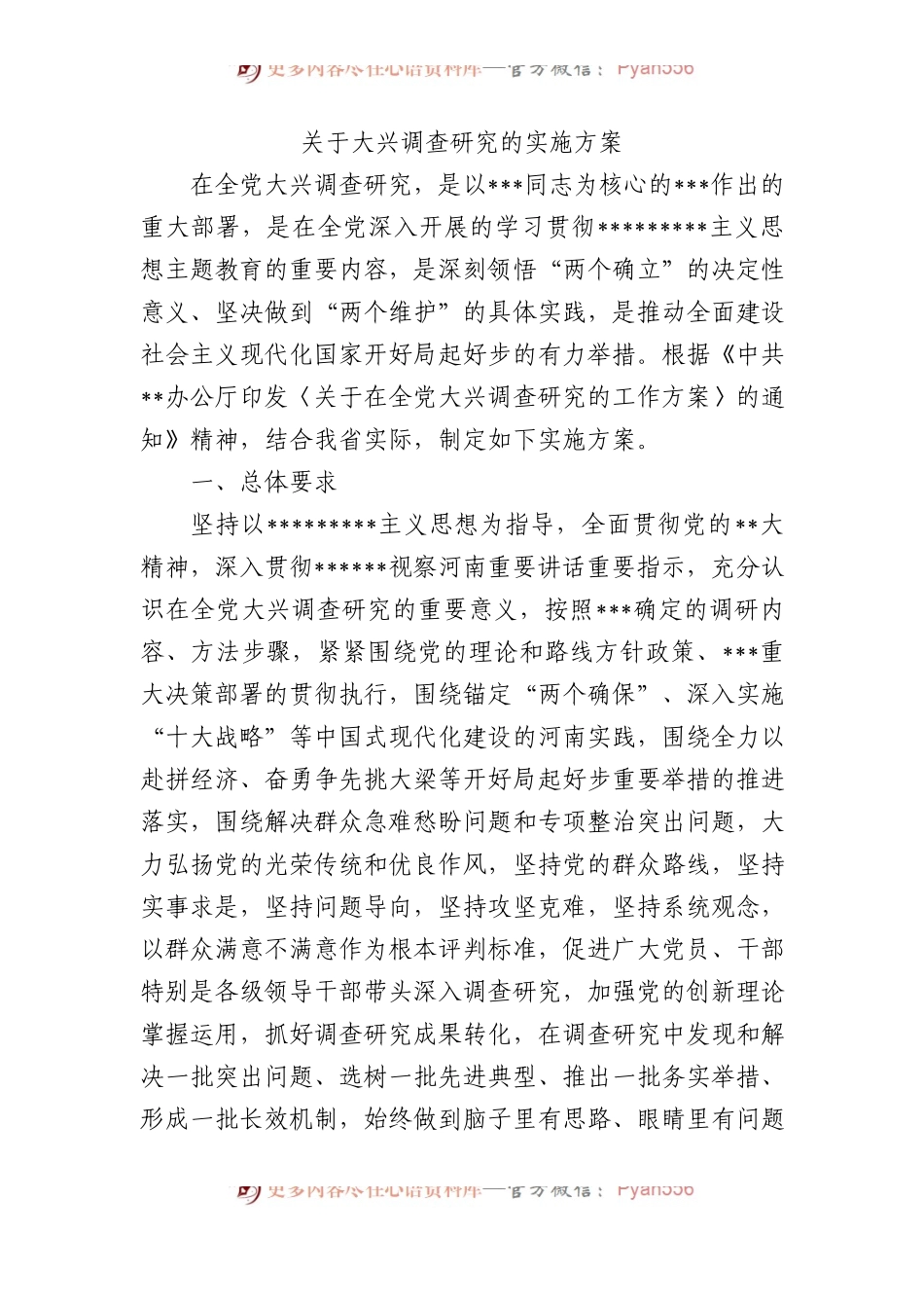 2023年大兴调查研究的实施方案汇编（23篇）.docx_第2页