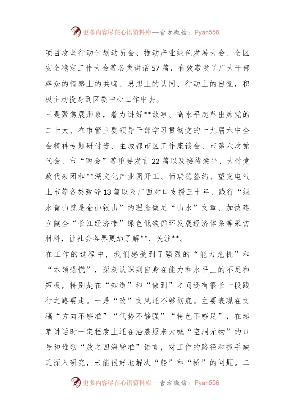 XX区委研究室述职发言材料.docx_第2页