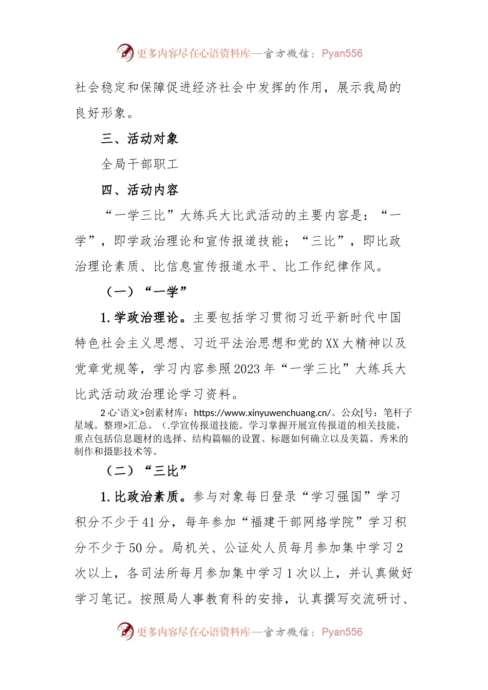 XX区司法局2023年“一学三比”大练兵大比武活动方案.docx_第2页
