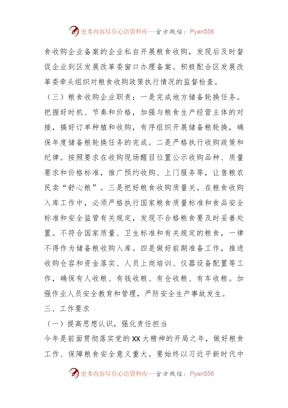 2023年某区夏粮收购工作方案.docx_第2页