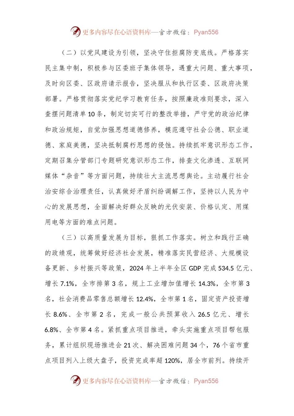 2024年上半年述职述廉述党建报告.docx_第2页