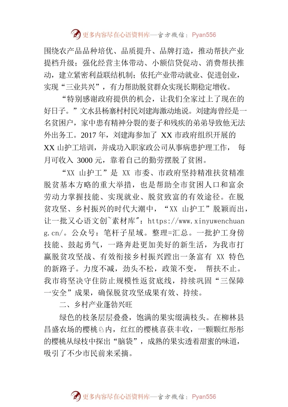 XX市全力巩固拓展脱贫攻坚成果同乡村振兴有效衔接综述.docx_第2页