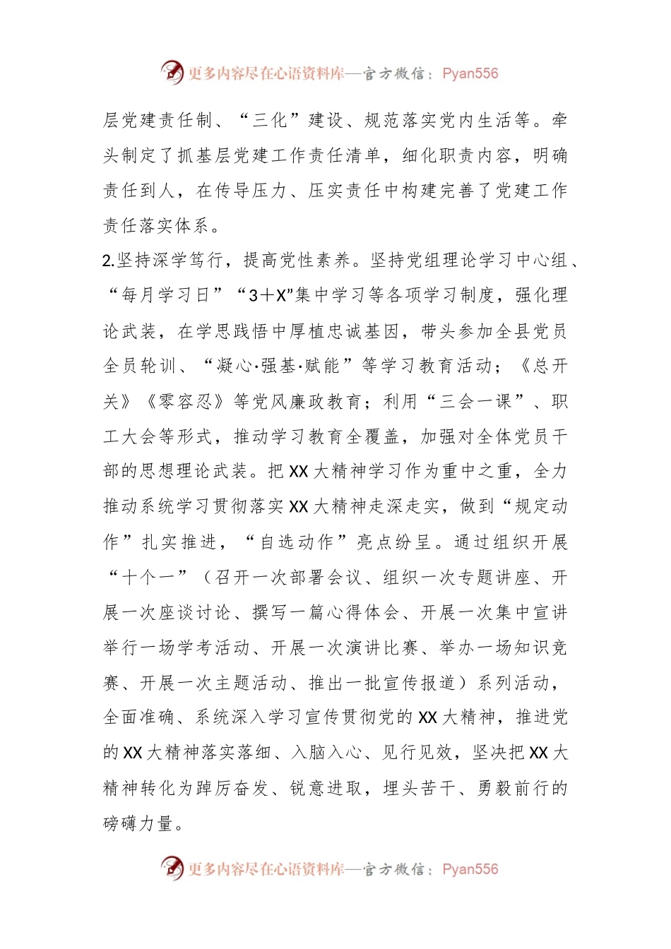 202X年度党委书记抓基层党建工作现场述职报告.docx_第2页