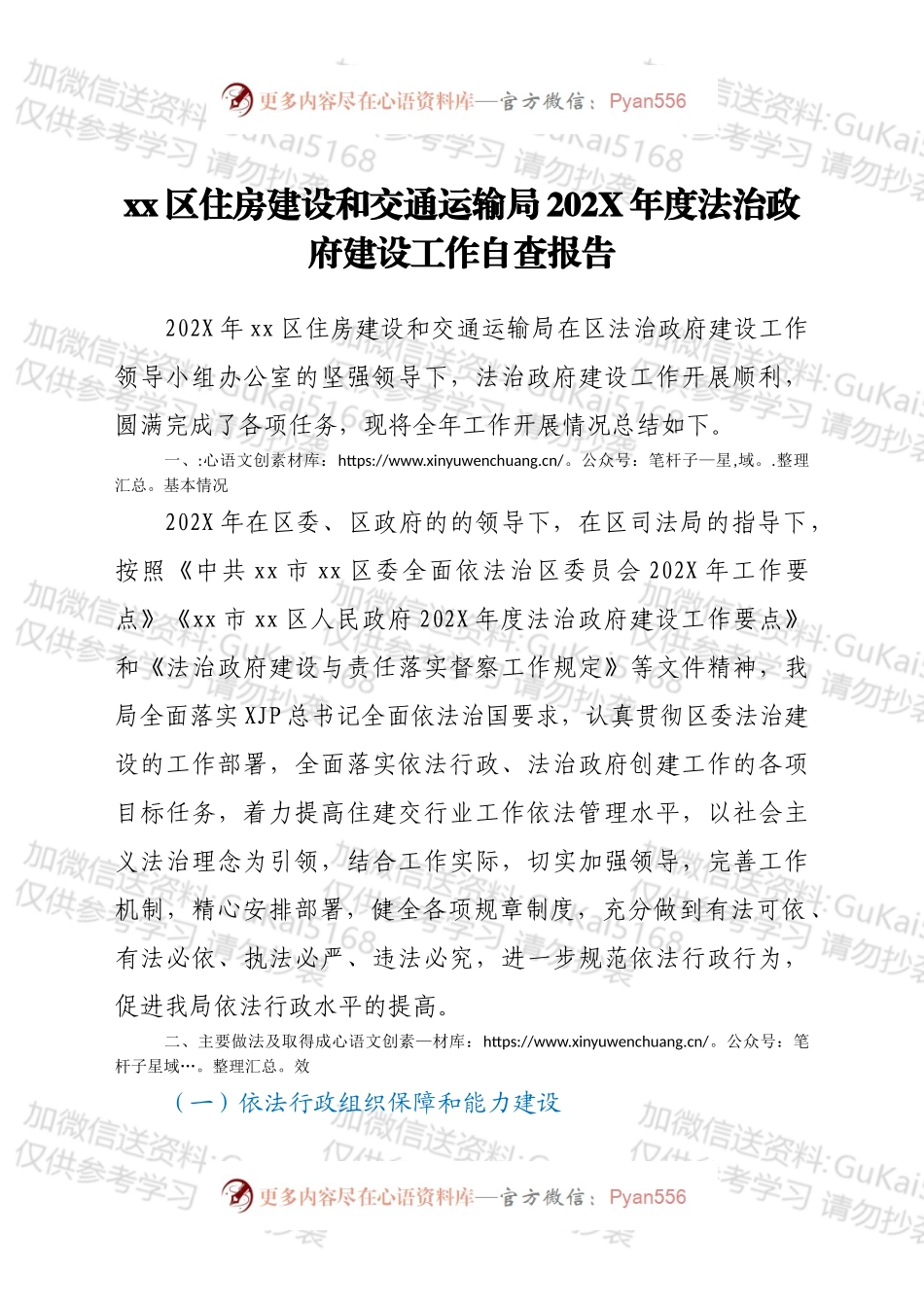 xx区住房建设和交通运输局202X年度法治政府建设工作自查报告.docx_第1页