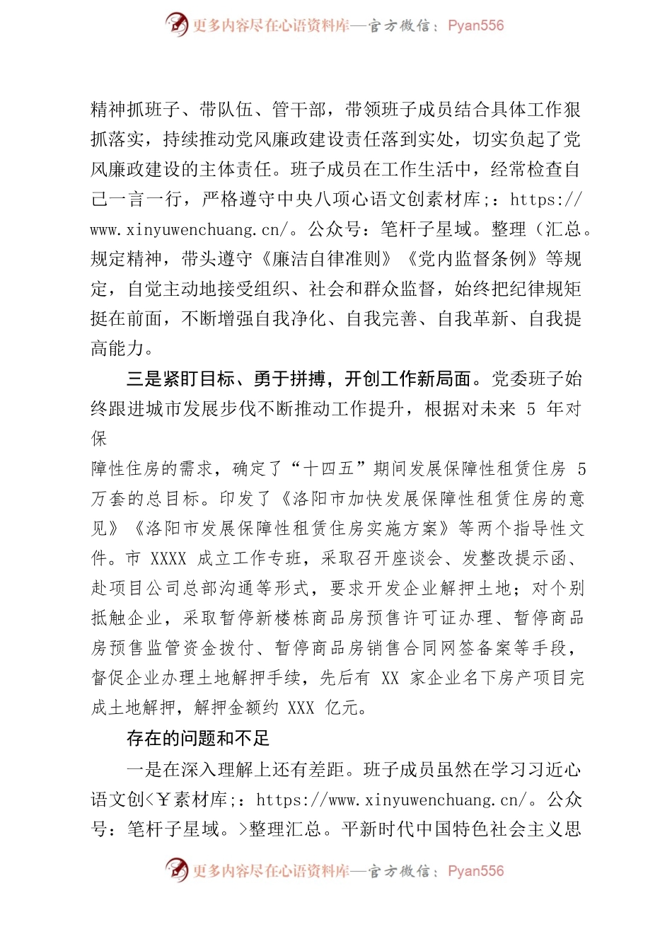 XXX党委班子述职报告.docx_第2页