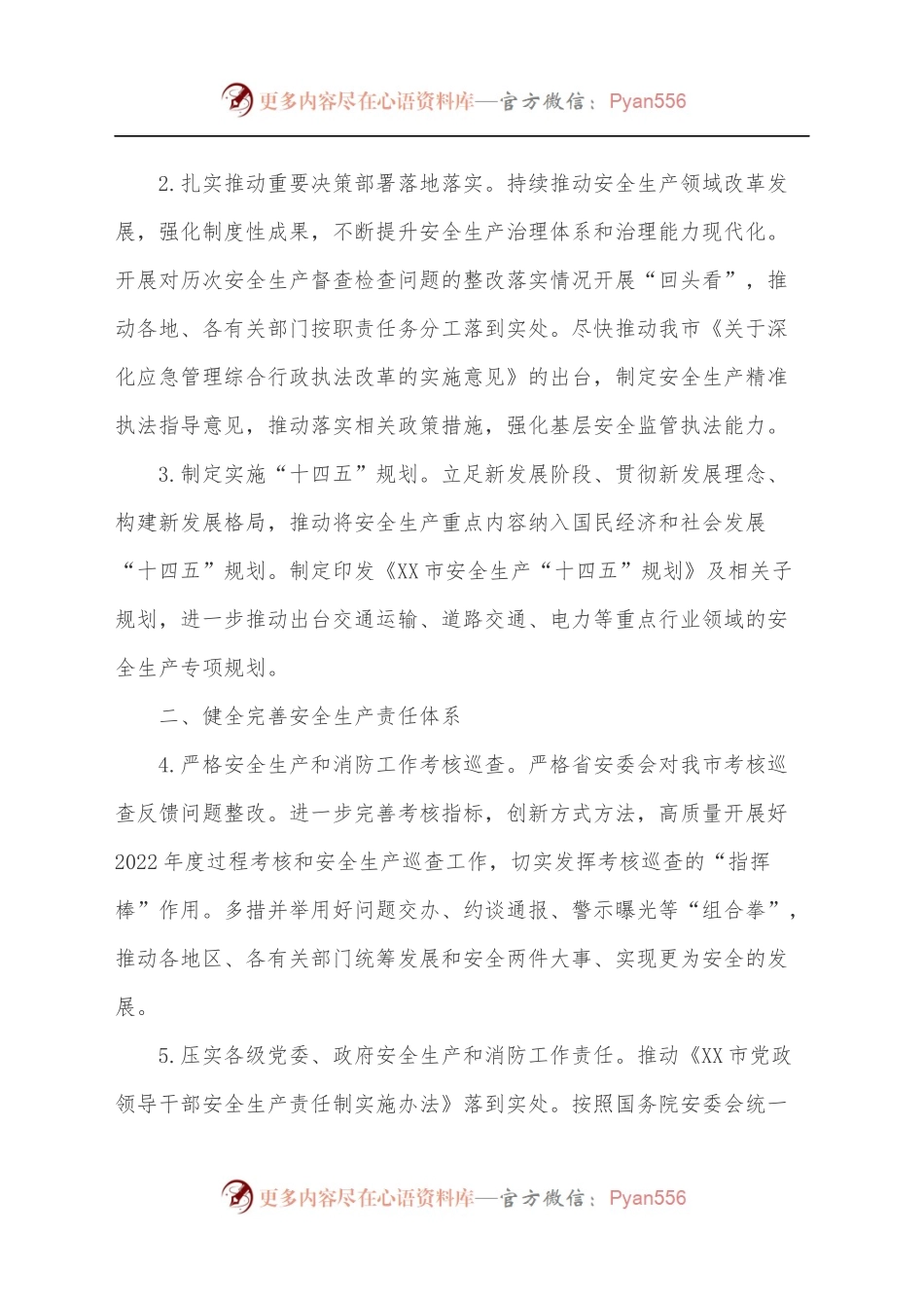 XX市安全生产委员会2022年工作要点.docx_第2页