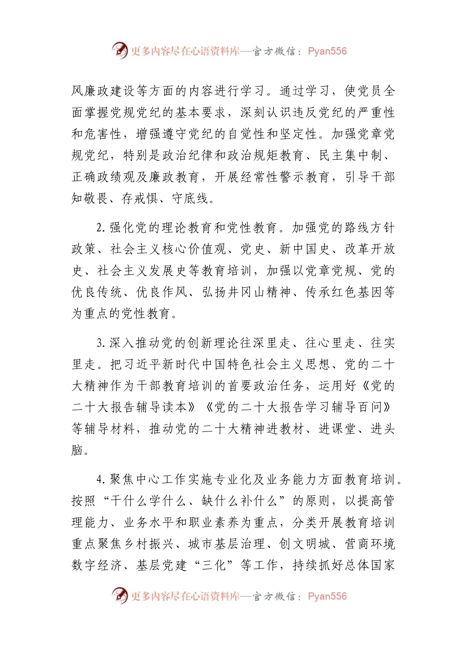 2024年度党员干部教育培训工作计划要点（2908字）.docx_第2页