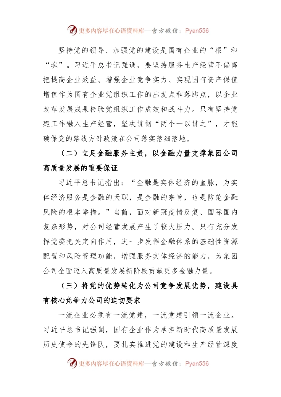 XX国企二级单位年度党建政研课题报告.docx_第2页