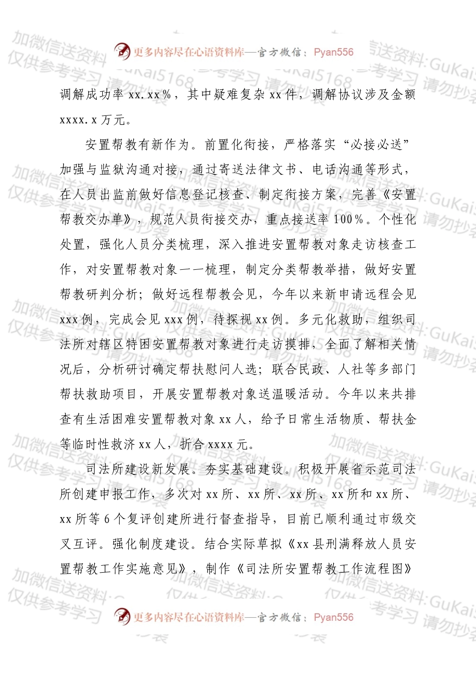 xx县司法局2022年上半年人民参与和促进法治工作情况及下一步工作计划.docx_第2页