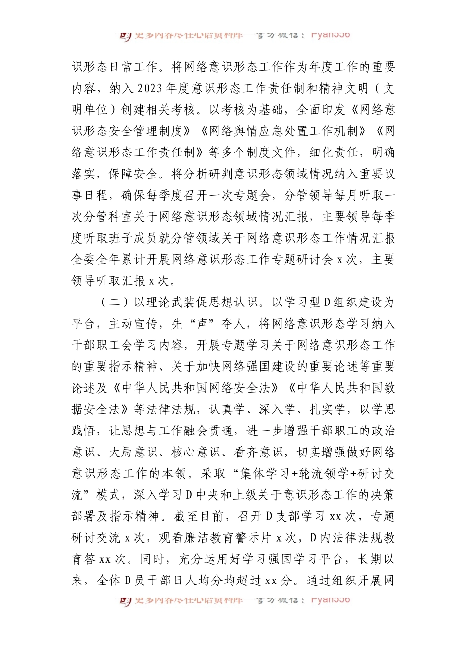 2023年意识形态工作情况总结报告材料汇编（5篇）.docx_第2页
