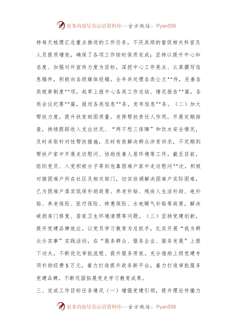 20xx行政审批局个人述职报告.docx_第2页