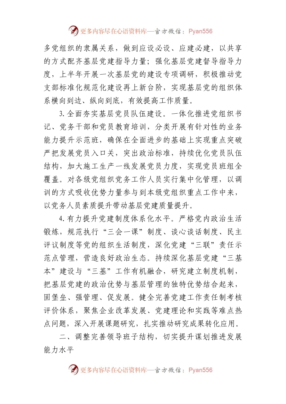 2023年组织人事工作要点.docx_第2页