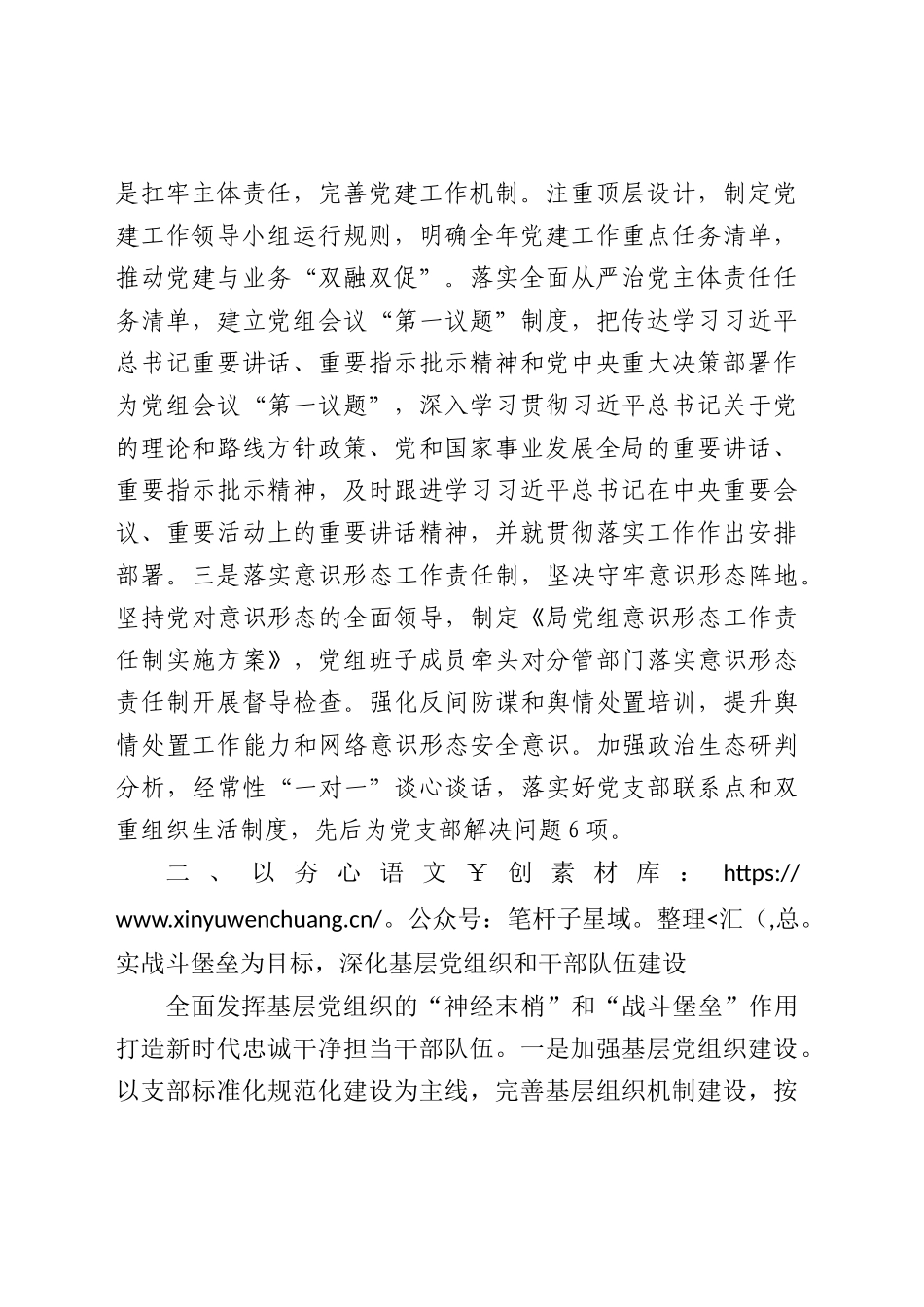 2023年度发改系统书记抓党建述职报告2700字.docx_第2页