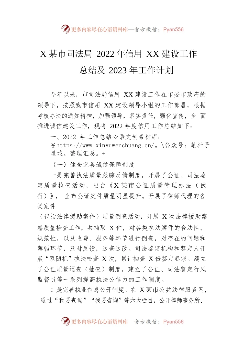 XX市司法局2022年信用XX建设工作总结及2023年工作计划（20221118）.docx_第1页