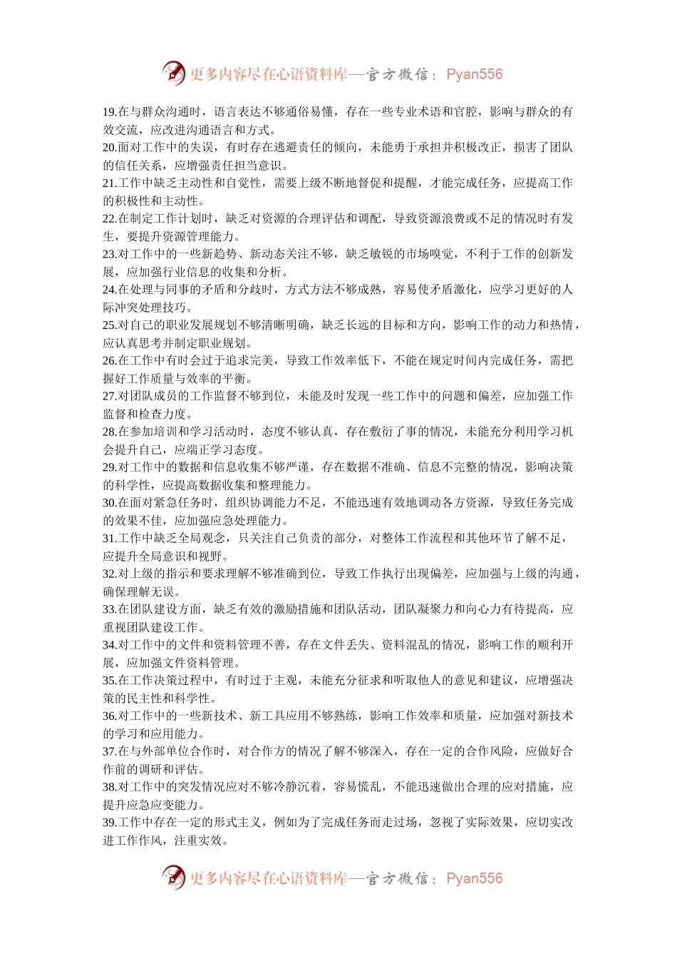 2024年民主生活会相互批评意见建议50条.docx_第2页