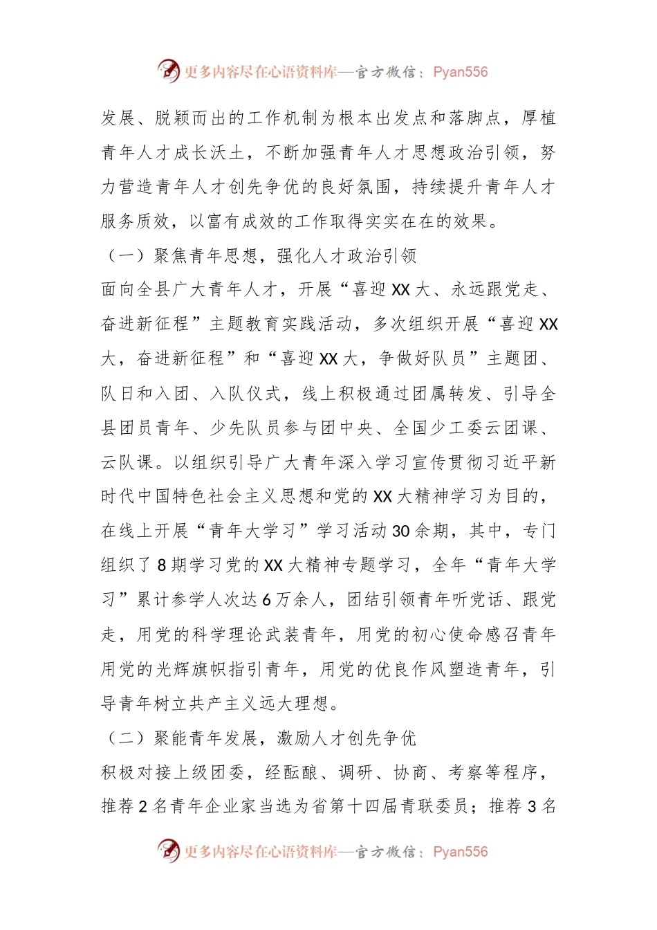 XX团县委20XX年度人才工作述职报告.docx_第2页