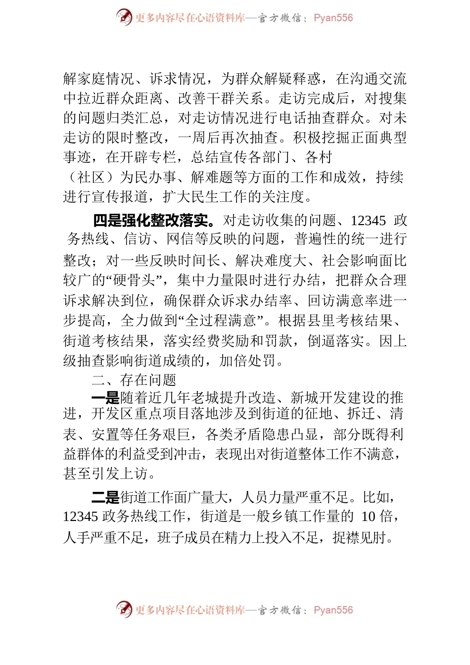 XXX群众满意度工作汇报.docx_第2页