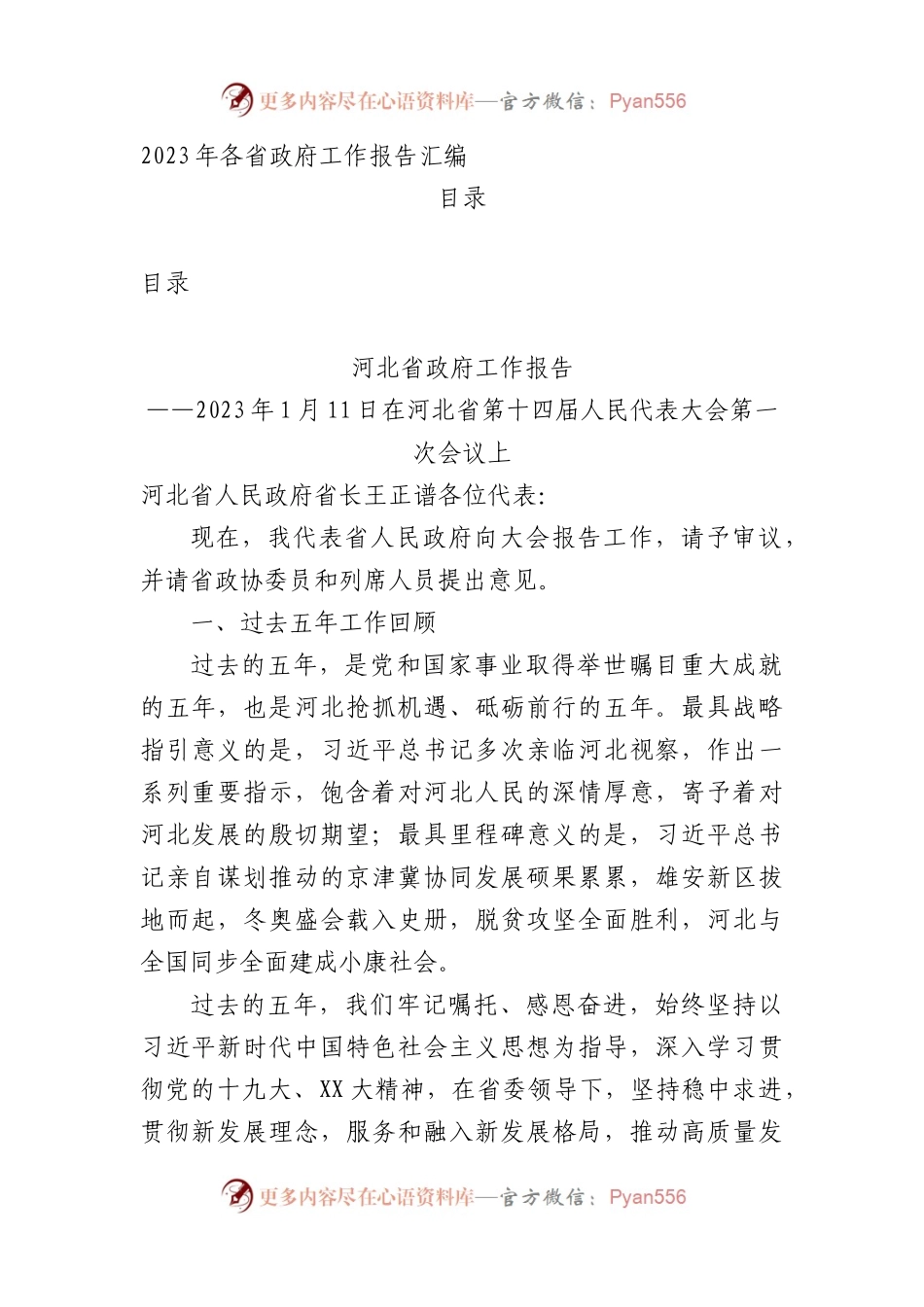 2023年政府工作报告汇编（省级30篇）.docx_第1页